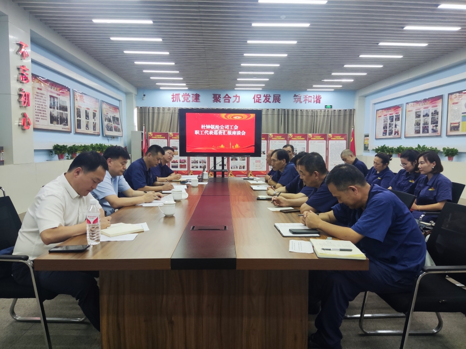 leyu（中国）工会领导参加巡视座谈会_副本